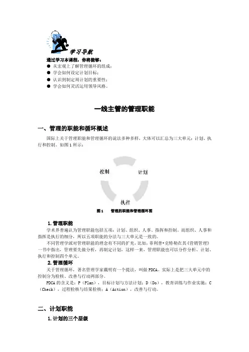 一线主管的管理职能