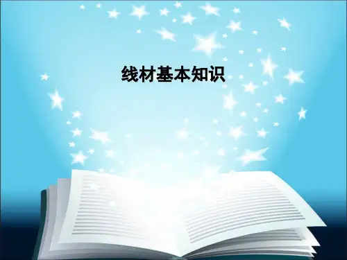 广播会议常用线材知识