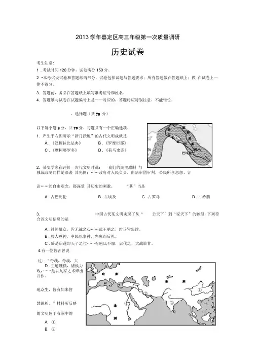 上海市嘉定区年高考历史一模试题