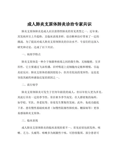 成人肺炎支原体肺炎诊治专家共识