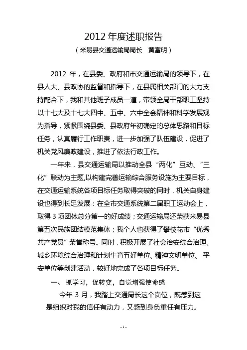 2012述职报告(黄局)