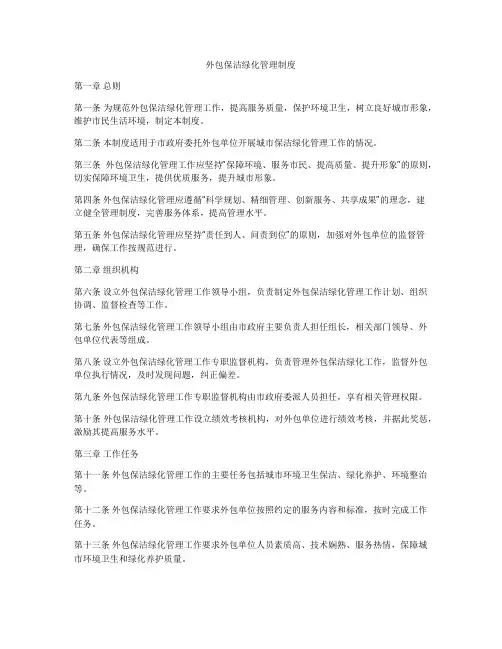 外包保洁绿化管理制度