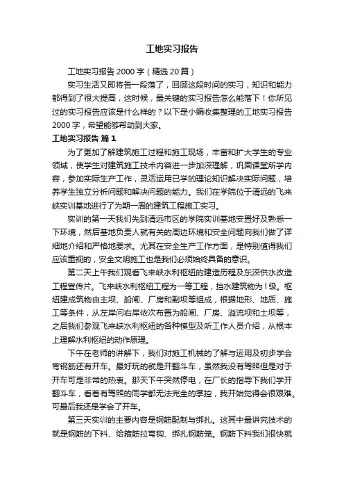 工地实习报告