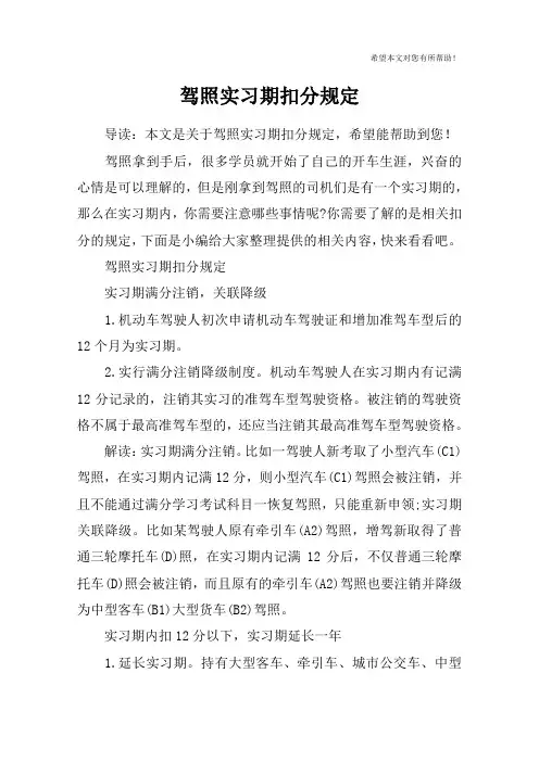 驾照实习期扣分规定