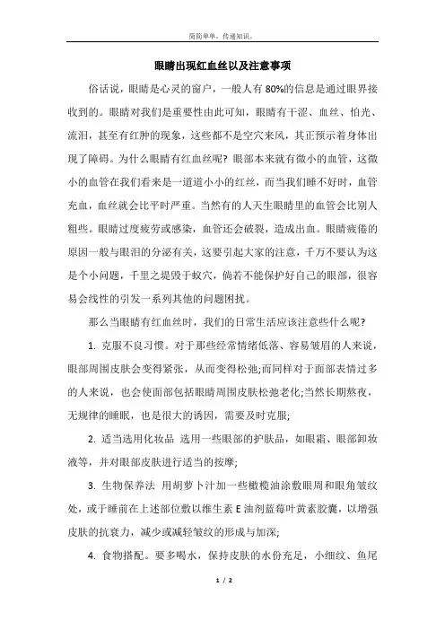 眼睛出现红血丝以及注意事项