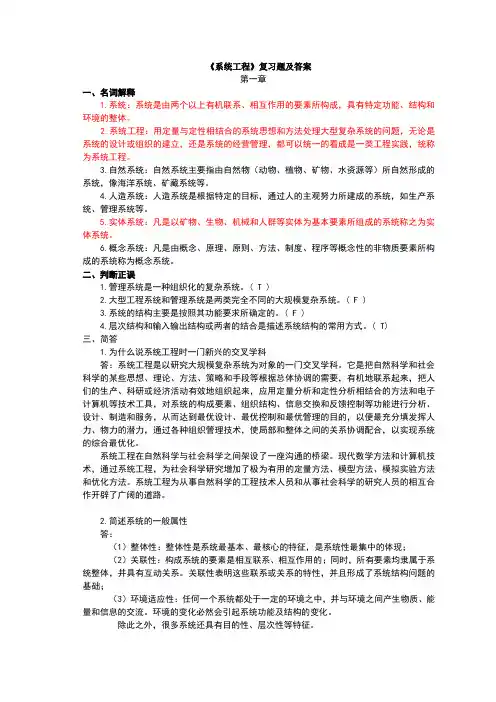 系统工程复习题及答案
