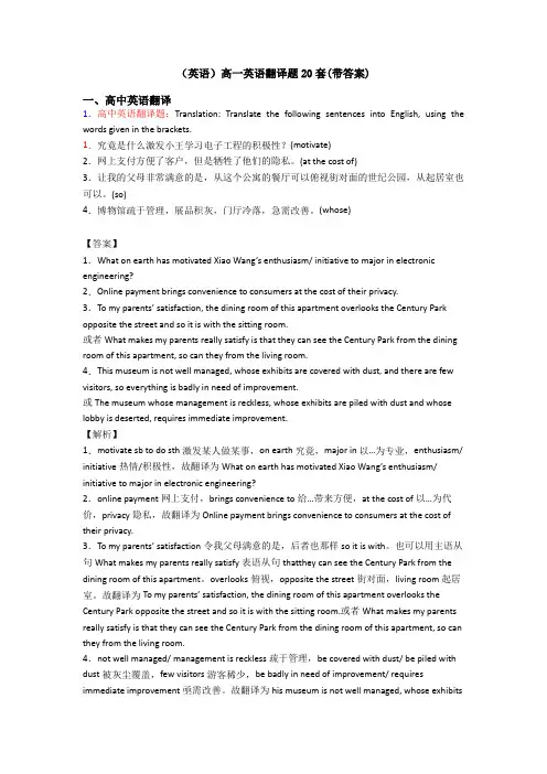 (英语)高一英语翻译题20套(带答案)