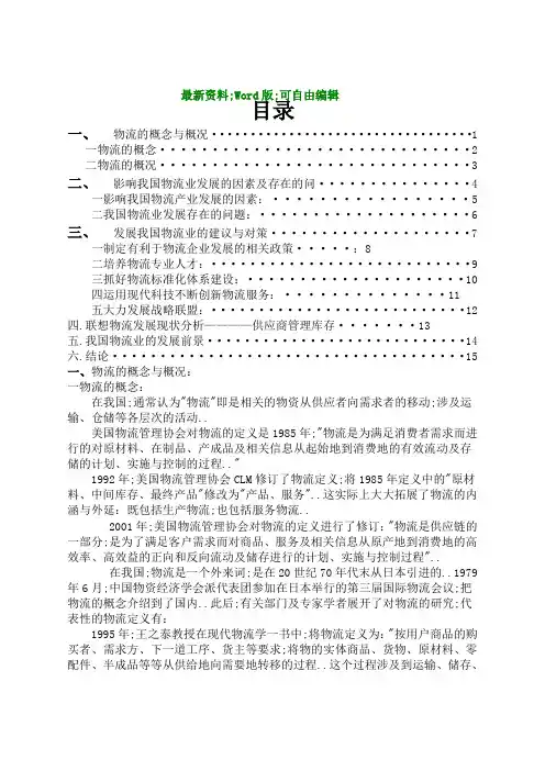 物流专业论文物流仓储运输行业
