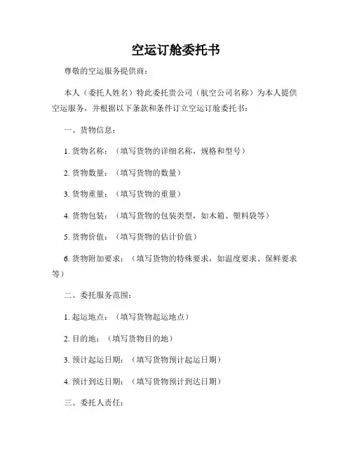 空运订舱委托书