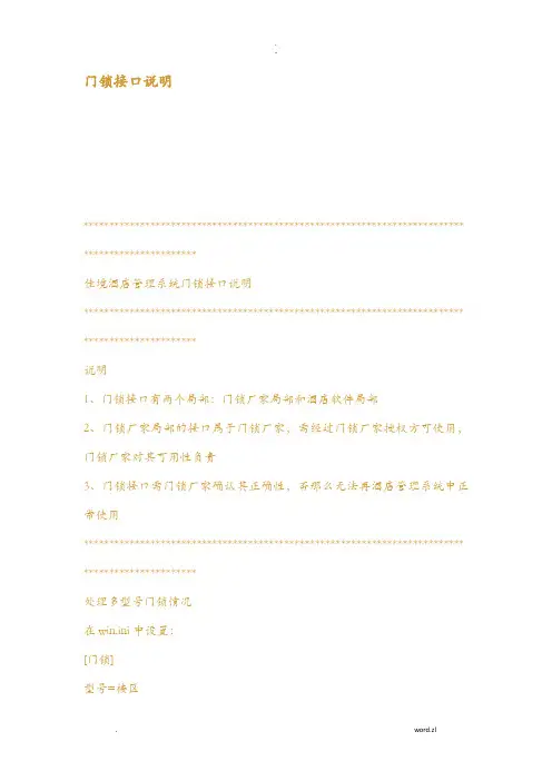 门锁接口说明
