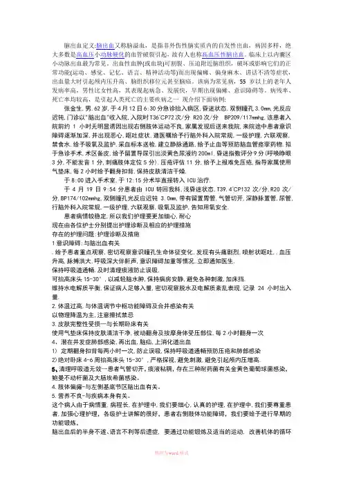 6月27日脑出血疑难病例讨论Word