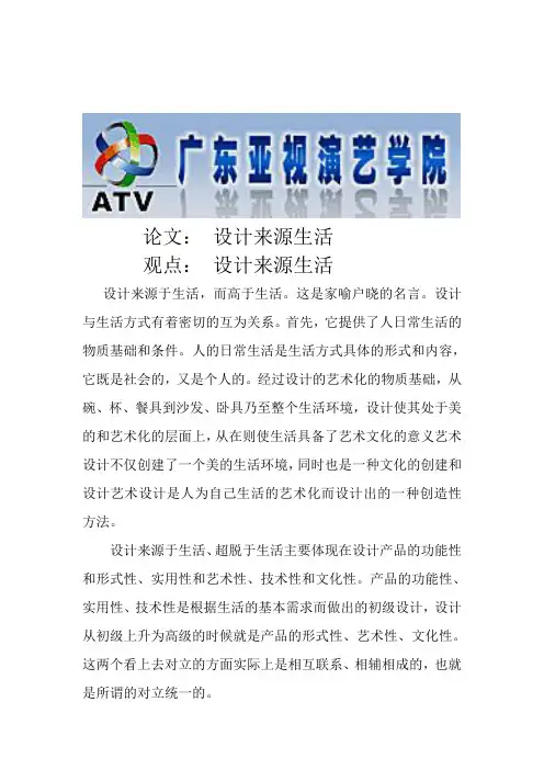 设计来源于生活