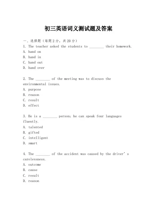 初三英语词义测试题及答案