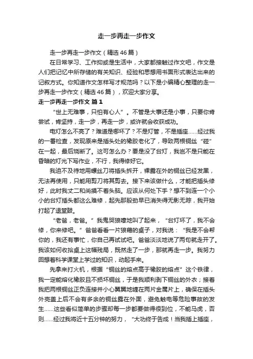 走一步再走一步作文