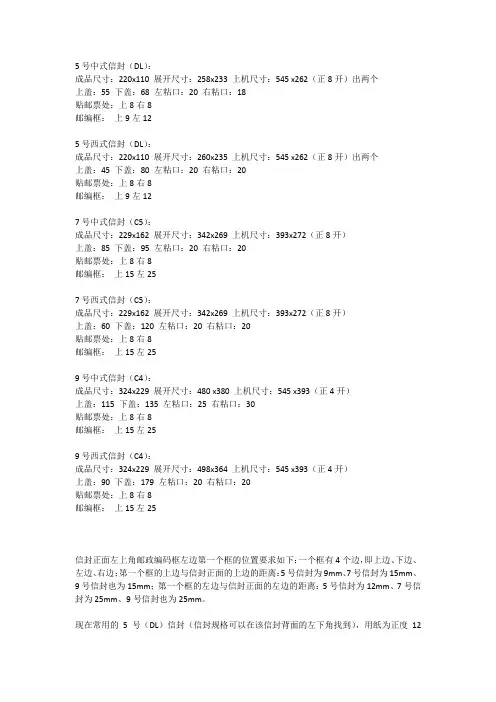 标准信封制作尺寸