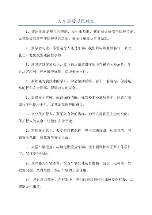 天车事故反思总结