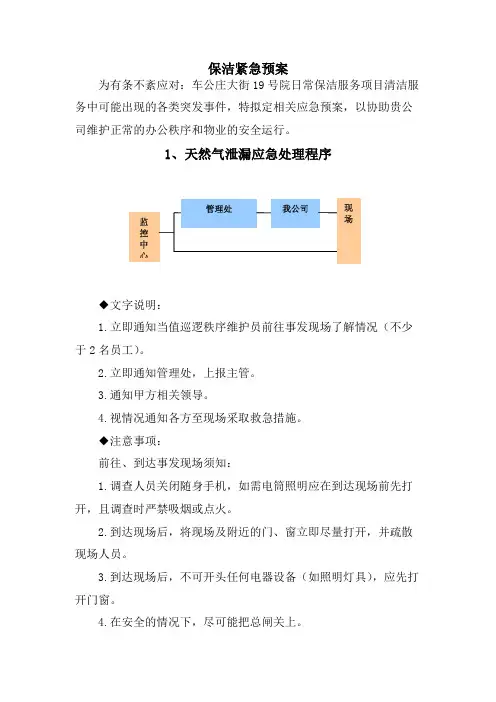 保洁紧急预案