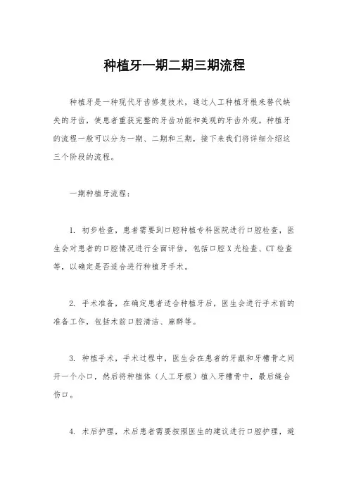 种植牙一期二期三期流程