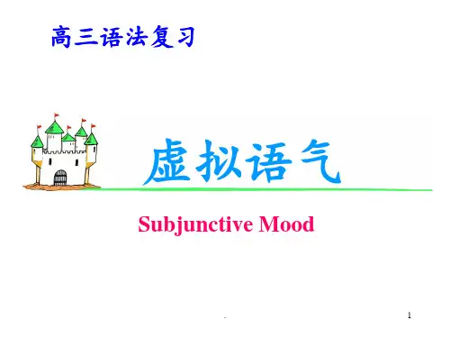 高考英语虚拟语气(23张)