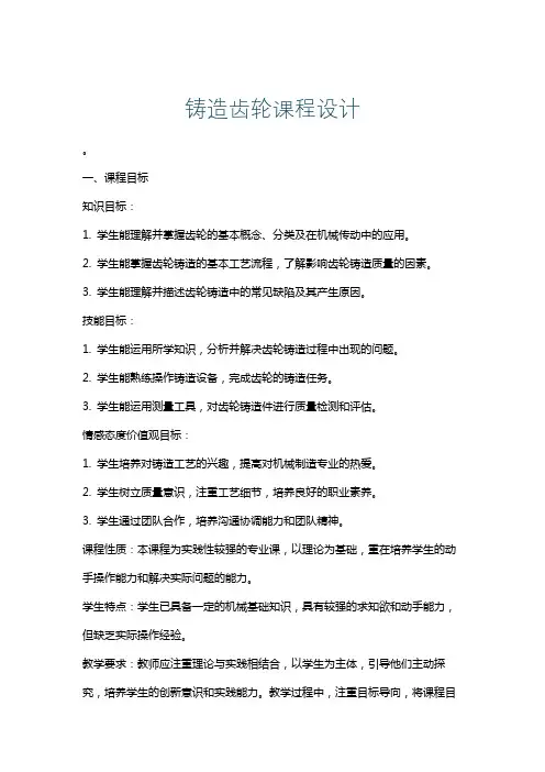 铸造齿轮课程设计