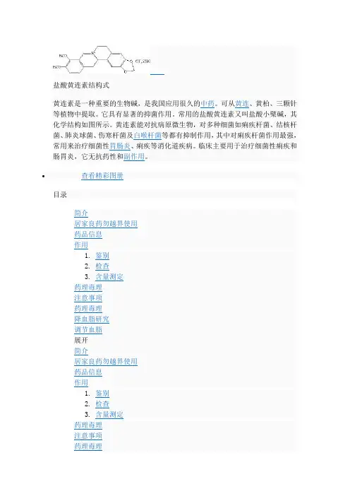 黄连素的介绍
