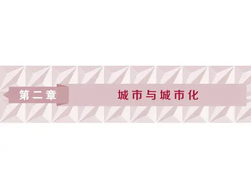 1 第一节 城市内部空间结构
