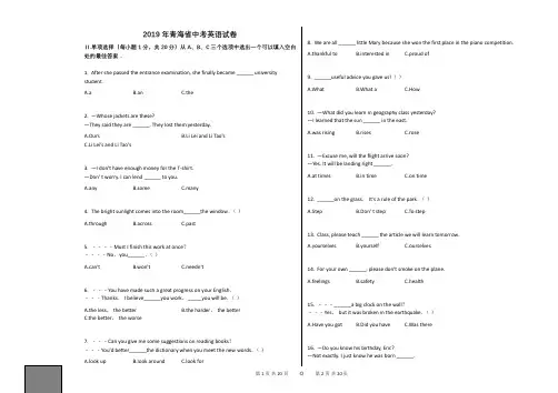2019年青海省中考英语试卷【中考英语真题、含答案及详细解释、可以编辑】
