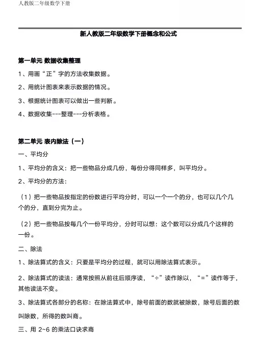 人教版数学2年级下册重要概念和公式汇总,新学期必备