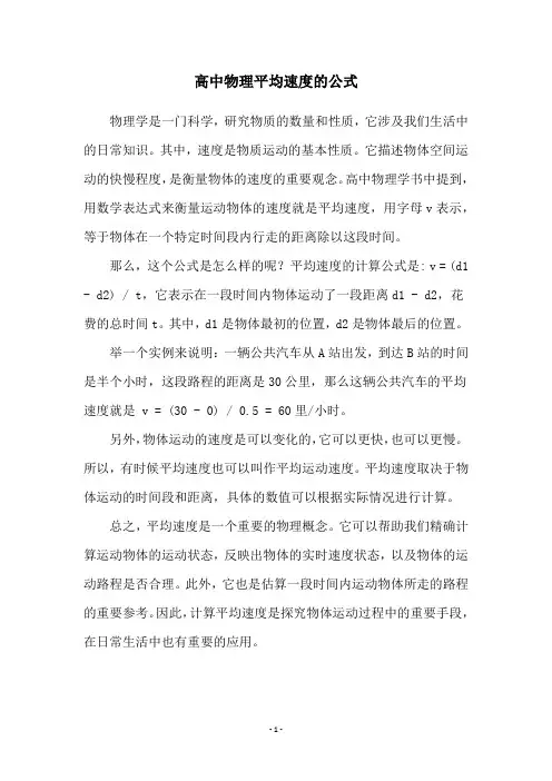 高中物理平均速度的公式