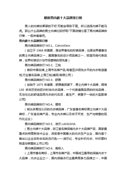 最新男内裤十大品牌排行榜