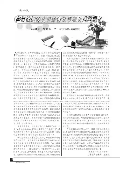 奥苏伯尔的认知结构迁移理论及其意义