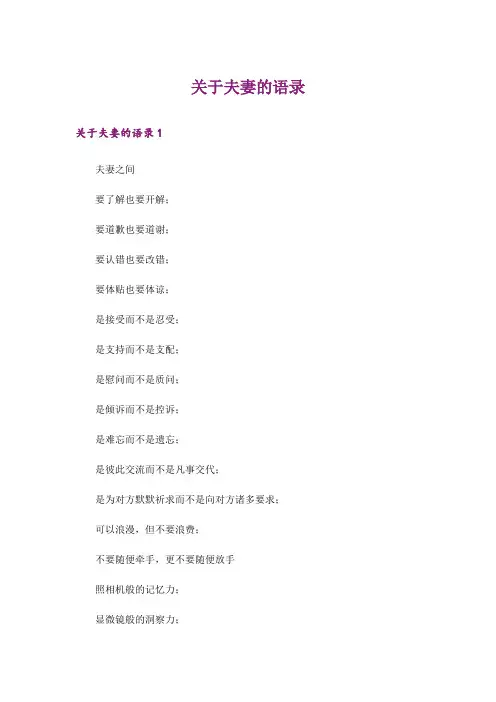 关于夫妻的语录