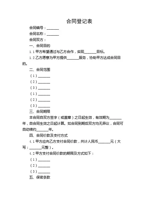 合同登记表