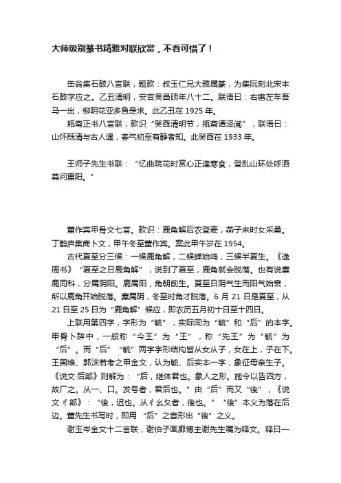 大师级别篆书精雅对联欣赏，不看可惜了！