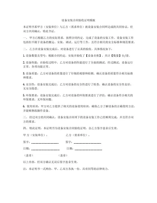 设备安装合同验收证明模板