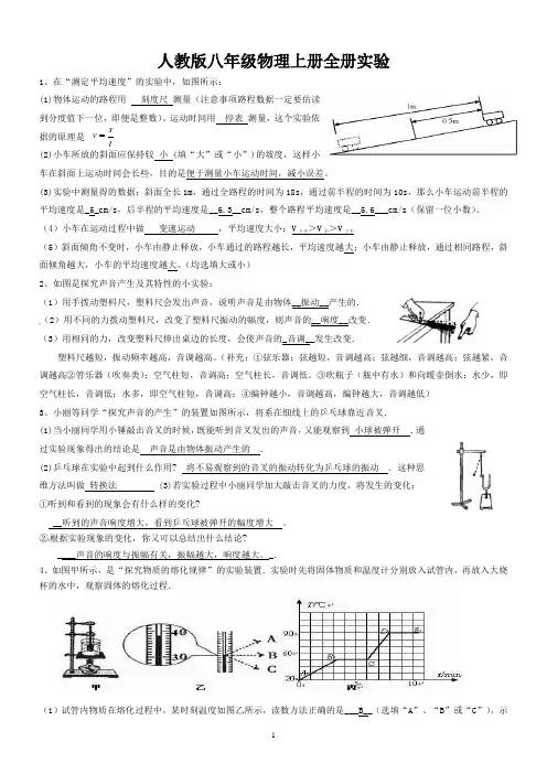 人教版物理八年级上册实验探究题汇总 