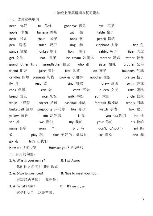 3-6年级英语开心版gogo寒假学习资料