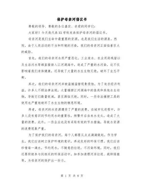 保护母亲河倡议书（六篇）