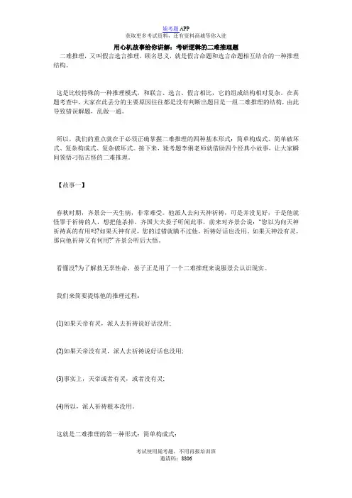 用心机故事给你讲解：考研逻辑的二难推理题_毙考题