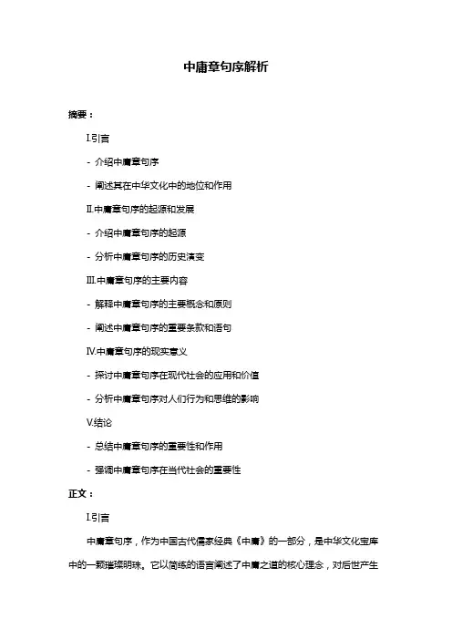中庸章句序解析