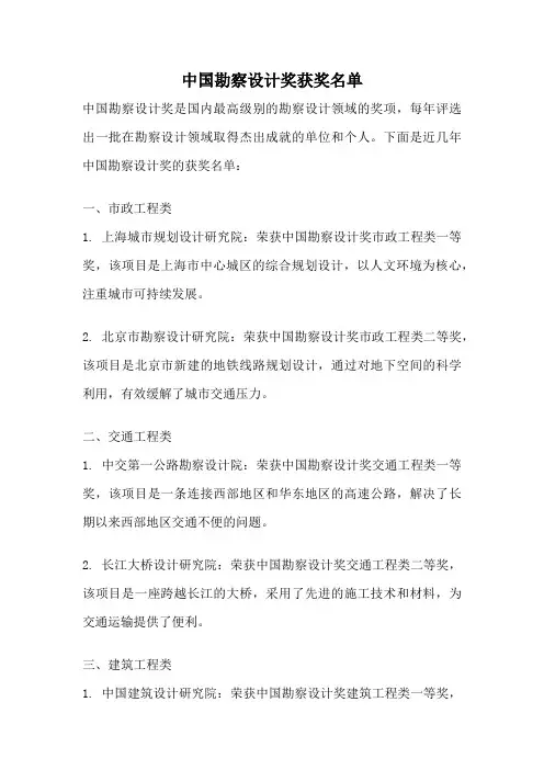 中国勘察设计奖获奖名单