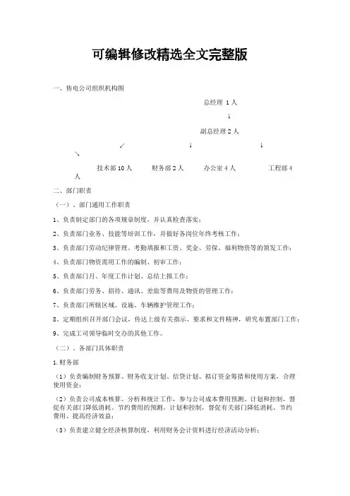 售电公司组织机构设置及职责【可修改文字】