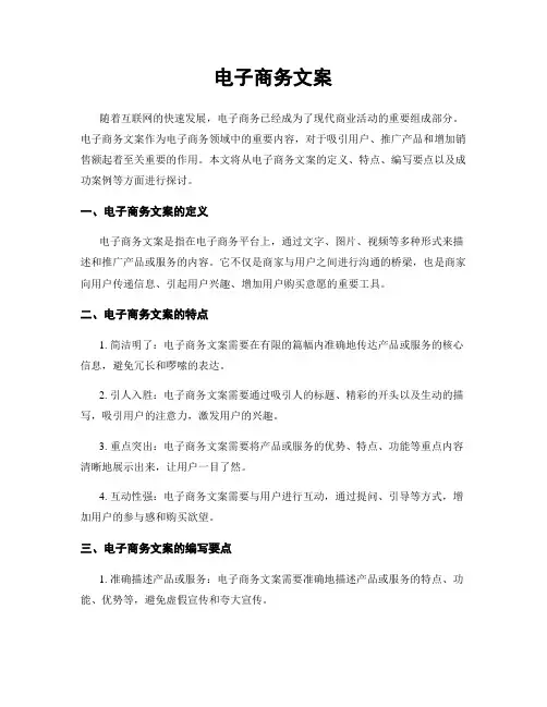 电子商务文案