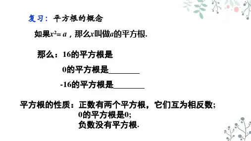 《立方根》PPT精品教学课件初中数学1