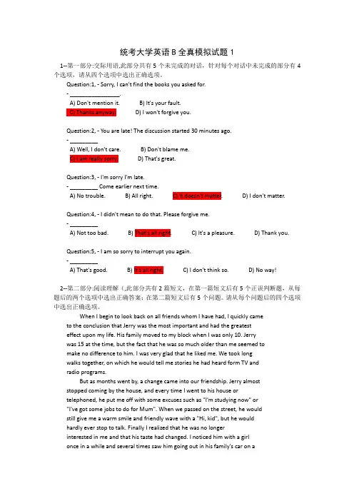 统考大学英语B五套全真模拟试题