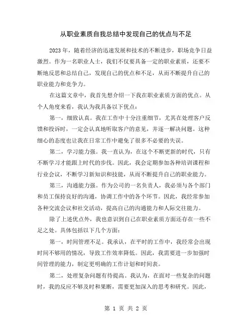 从职业素质自我总结中发现自己的优点与不足