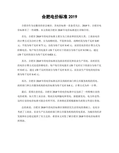 合肥电价标准2019