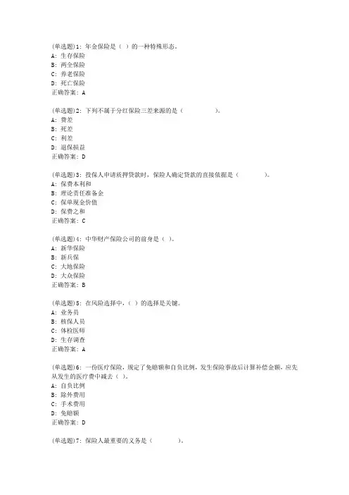 20春东财《人身保险B》单元作业二答案3653