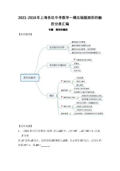 2021-2019年上海各区中考数学一模压轴题图形的翻折分类汇编