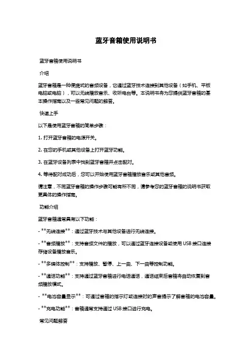 蓝牙音箱使用说明书